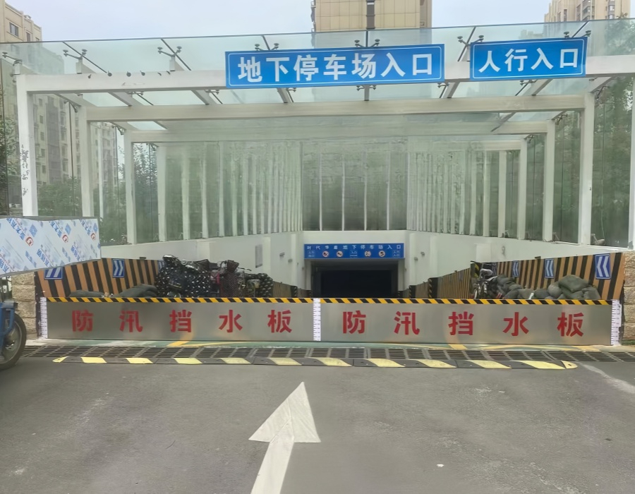 地下车库口挡水板